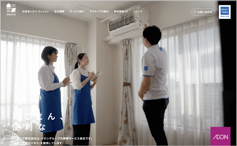 アクティア株式会社 公式サイト