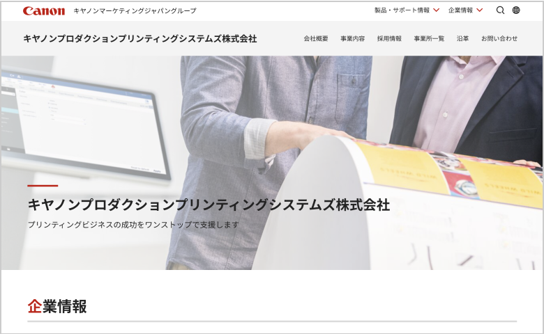 キヤノンプロダクションプリンティングシステムズ株式会社 公式サイト