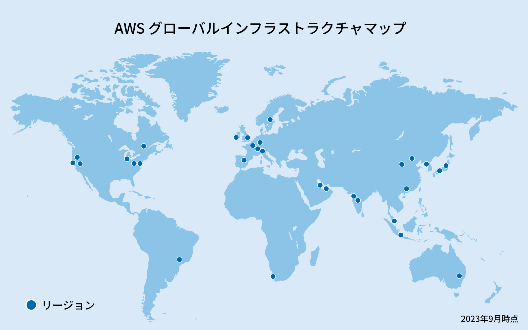 AWS グローバルインフラストラクチャマップ