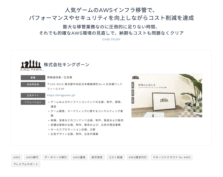 株式会社キングポーンの導入事例